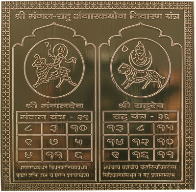 Om Shree Siddhi Vinayak Murti Bhandar Mangal Rahu Angarak Yog Nivaran Yantra Copper Yantra(Pack of 1)