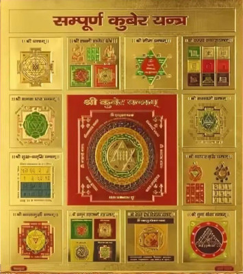Art N Hub Shree Sampurna Vyapar Vridhi Plated Yantra(Pack of 1)