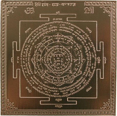 Om Shree Siddhi Vinayak Murti Bhandar Shree Ram Raksh Heavy 22 Gauge Copper Yantra Home Entrance Home Temple Vastu Pooja God Idol Living Room Study Room Copper Yantra(Pack of 1)