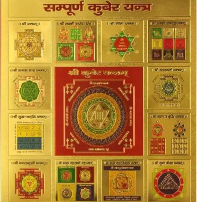 NMG Sampurna Kuber Yantra - Plated Yantra(Pack of 1)