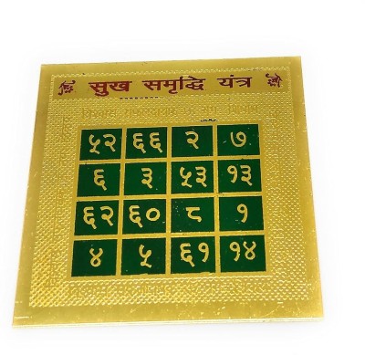 nagaana Sukh Samvridhi Yantra for Success,abolish criticism 3*3 Copper Yantra(Pack of 1)