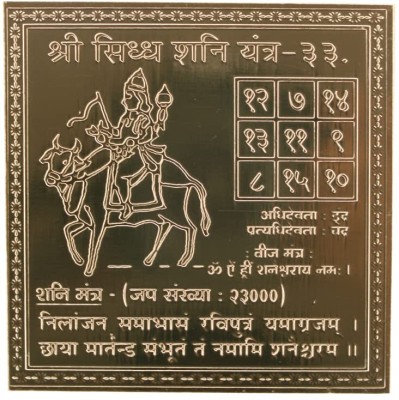 Om Shree Siddhi Vinayak Murti Bhandar Om ssvmb9 Copper Shani Yantra/Yantram Heavy 22 Gauge Siddh(3 x 3 Inch) Copper Yantra(Pack of 1)