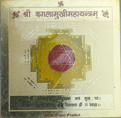 The Himalayan Collections Mantra Siddh Shri Bagalamukhi MahaYantra To Protect Home from Negative Energy Brass Yantra(Pack of 1)
