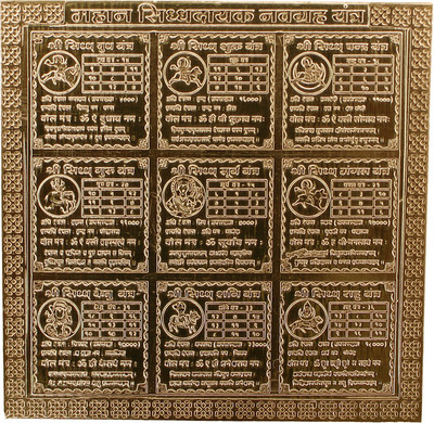 Om Shree Siddhi Vinayak Murti Bhandar Shree Sampurna Navgrah yantra Heavy 22 Gauge Copper Yantra Copper Yantra(Pack of 1)