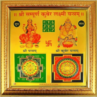 SHRI ASTHA VINAYAK Sampurna Kuber Laxmi Yantra_HD048 Brass Yantra(Pack of 1)