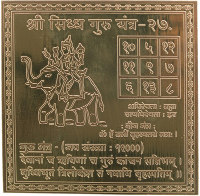 vinayakmoorti Shree Siddh Guru Dev Yantra Heavy 22 Gauge Copper Yantra Copper Yantra(Pack of 1)