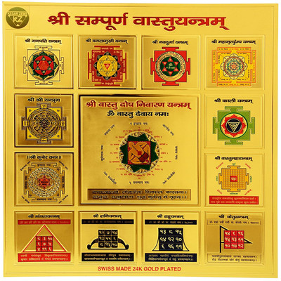 Vedha's Shree Sampurna Vastu Yantra On Foil Paper(23 x 23 x 0.1 cm) Gold Yantra(Pack of 1)
