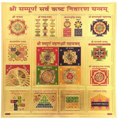 Balaji Traders Balaji Traders - Shree Sarv Kast Nivaran Yantra Without Frame Gold Yantra(Pack of 1)