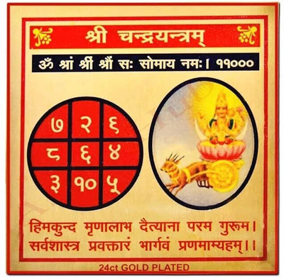 Deal Tree Chandra Yantra for vastu Gold, Plated Yantra(Pack of 1)