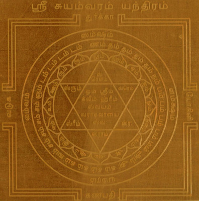omkar Copper Yantra(Pack of 1)