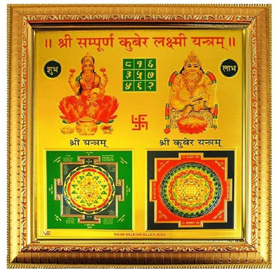 SWASTIK shri sampoorn sampurna kuber laxmi yantra Plated Yantra (Pack of 1) 18*18 CM Brass Yantra(Pack of 1)