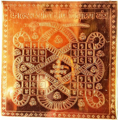 The Himalayan Collections Copper Yantra(Pack of 1)