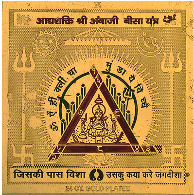 The Himalayan Collections Astadhatu Made Shri Durga Bisa Yantra to protect home from negative energy Brass Yantra(Pack of 1)