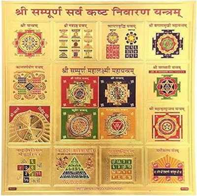 Creative Terry Shri sampoorna sarv kasht nivaran yantra/011 Plated Yantra(Pack of 1)
