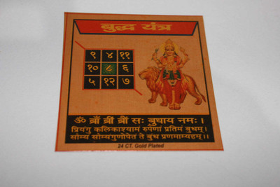 Mahita Collections Budh Yantra for Home Or Office 6g Brass Yantra(Pack of 1)