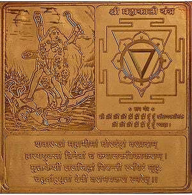 The Himalayan Collections Copper Made- Mantra Siddha -Maa Maha Kalika Pujan Yantra to get divine energy Copper Yantra(Pack of 1)
