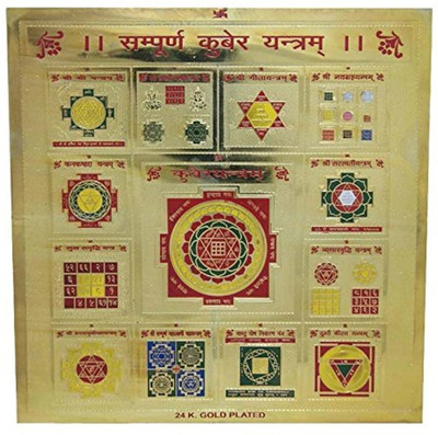 Earth Ro System Shree Sampurn Kuber Brass Yantra Plated Yantra(Pack of 1)