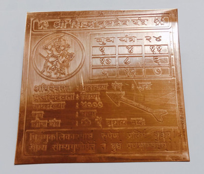 Vedha's Pure Copper Shree Siddh BudhDev Yantra with Green Box (7.5 x 7.5 x 0.1 cm,Brown) Copper Yantra(Pack of 1)