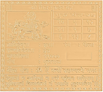 rudrapuja Shri Siddh Guru Dev Yantra Copper Yantra(Pack of 1)