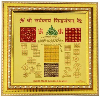 Earth Ro System Shree Sarva Karya Sidhhi Yantra Brass Yantra Plated Yantra Plated Yantra(Pack of 1)