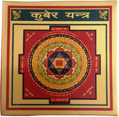 numeroastro Shri Kuber Yantra in Metal (Colour Yantra) (8 Cms) (1 Pc) Brass Yantra(Pack of 1)