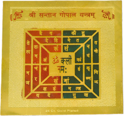 Rudraprathna Shri Santan Gopal Yantram Brass Yantra