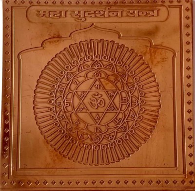 The Himalayan Collections Copper-Siddha Shri Maha Sudarshan Yantra to Protect home from Negative energy Copper Yantra(Pack of 1)