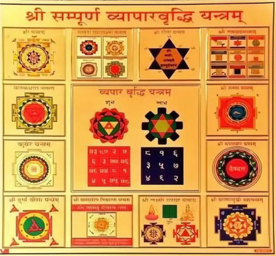 Art N Hub Shree Sampurna Vyapar Vridhi Plated Yantra(Pack of 1)