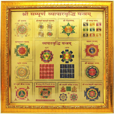 Aatiutik Shree Sampoorna Vyapar Vridhi Yantra Plated Yantra(Pack of 1)