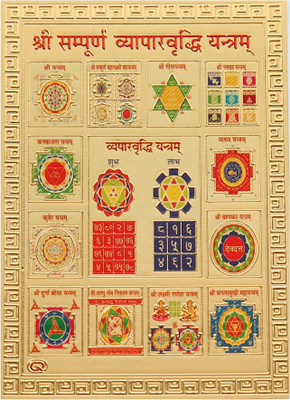 HAWAI Shree Sampoorna Vyapar Vriddhi Yantra Gold Plated Small Pocket Size Plated Yantra(Pack of 1)