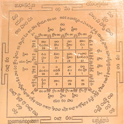 aalayam selveer Jana Akarshana Yantra | Jana Akarshana Yantram Telugu Size 6 Inches Copper Yantra(Pack of 1)