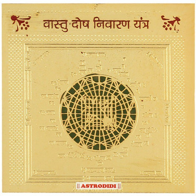 Devadidev Vastu Dosh Nivaran Yantra (Small Size 2 inch X 2 inch) Plated Yantra(Pack of 1)