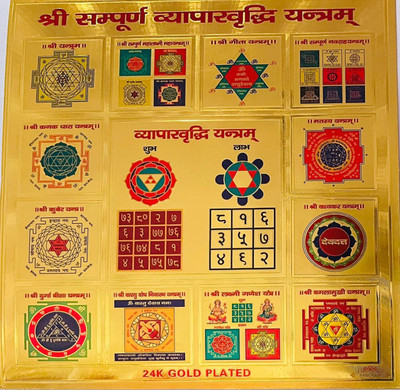 RRS Enterprises Shree Sampurna Vyapar Vridhi Yantra Without Frame 3x3 inch Gold, Plated Yantra(Pack of 1)