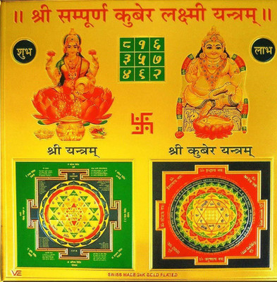 Firmus Sampurna kuber Lakshmi Yantra Brass Yantra(Pack of 1)