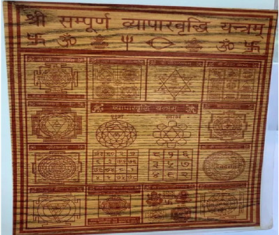 The Himalayan Collections Sampoorn Vyapar Vrinddhi Yantra-26 Copper Yantra