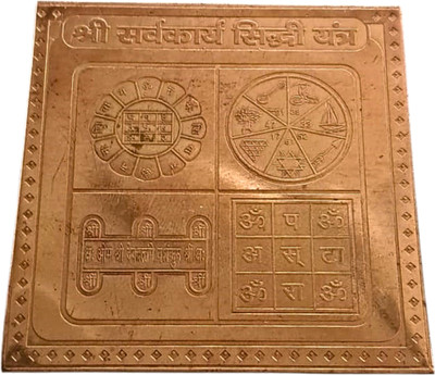 Om Shiv sarvkarya siddi Yantra Copper Yantra(Pack of 1)