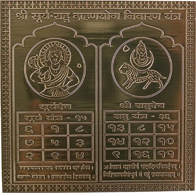 Om ssvmb9 Copper Yantra(Pack of 1)