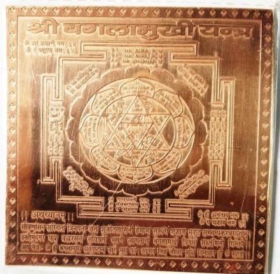 jaisakshi Shri BaglaMukhi Yantra In Pure Copper For Good Luck (3 Inches) (1 Pc) Copper Yantra(Pack of 1)