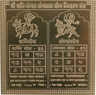 vinayakmoorti Shani Mangal Angarak Yog heavy 22 gauge , yantra for pooja Copper Yantra(Pack of 1)