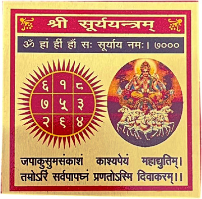 numeroastro Shri Surya Yantra in Metal Colour Yantra c) Brass Yantra(Pack of 1)