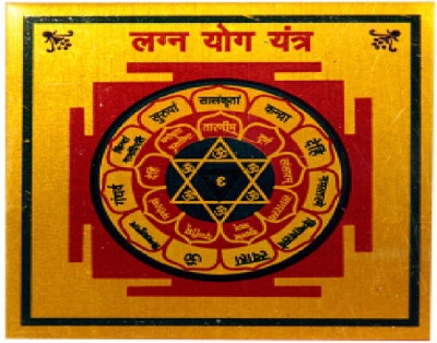 The Himalayan Collections SHRI LAGAN YOG YANTRA FOR HOME TEMPLE-001 Brass Yantra