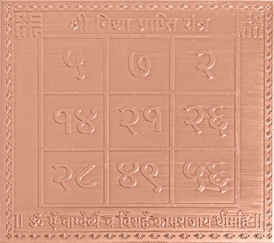rudrapuja Shri Vidhya Prapti Yantra Pure Copper 3 Inches Copper Yantra