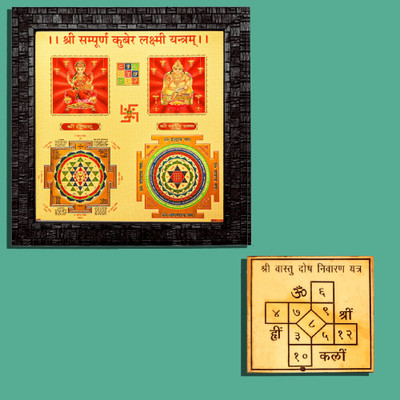 HAWAI Shree Sampoorna Kuber Laxmi Yantra Wall Photo frame, Vastu Dosh Nivaran Yantra Gold, Plated, Brass Yantra(Pack of 2)
