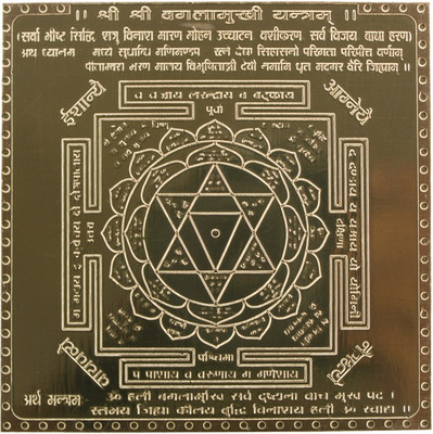 Om Shree Siddhi Vinayak Murti Bhandar Shree Shree Baglamukhi Yantra Heavy 22 Gauge Copper Yantra Gold, Copper, Plated Yantra(Pack of 1)