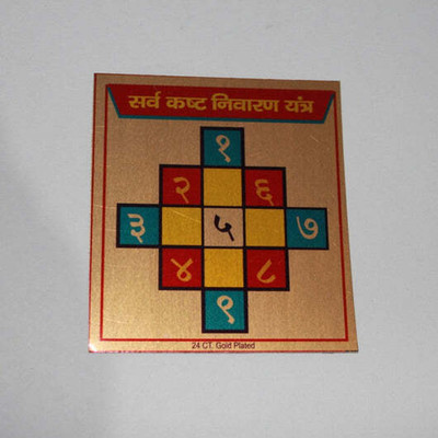 Mahita Collections Sampurna Sarv Kasht Nivaran Yantra 4gm Brass Yantra(Pack of 1)