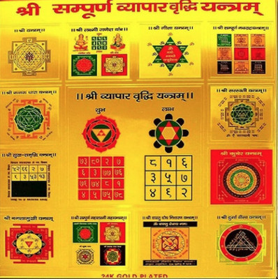The Himalayan Collections Sampoorn Vyapar Vrinddhi Yantra-16 Brass Yantra