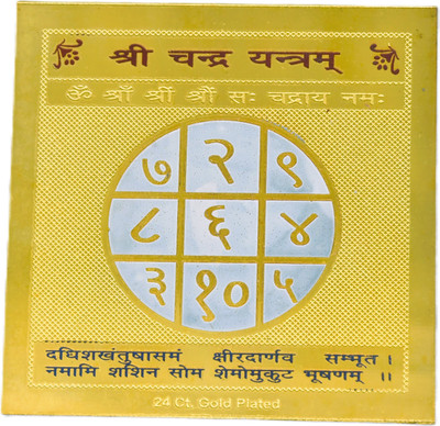 Rudraprathna Shri Chandra Yantra Brass Yantra