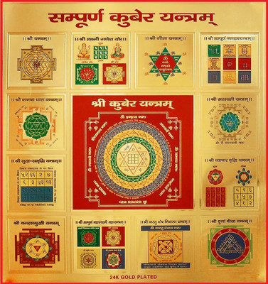 Instalogy Shree Sampoorna Kuber Yantra Brass Yantra(Pack of 1)