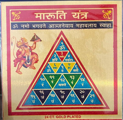 The Himalayan Collections SHRI MARUTI YANTRA-06 Copper Yantra