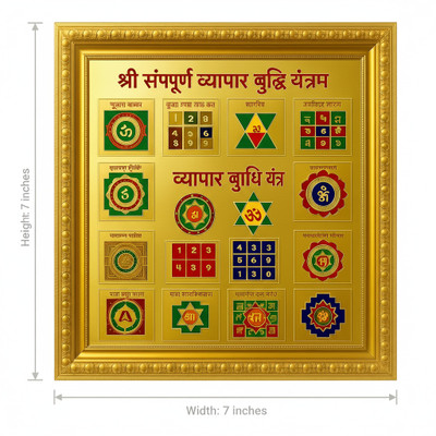 URBAN SELECT Shree Sampoorna Vyapar Vriddhi Yantra 7×7 Inch Golden Frame Wealth Prosperity Wooden Yantra(Pack of 1)